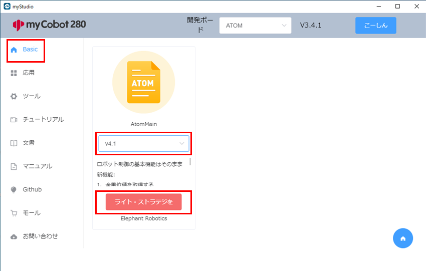 myCobot - installation AtomMain v4.1 from MyStudio